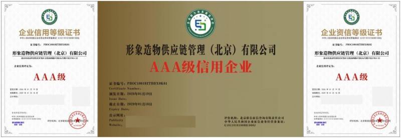 荣获 AAA 级信用企业 引领茶饮新生活开元棋牌形象造物供应链管理（北京）有限公司(图2)