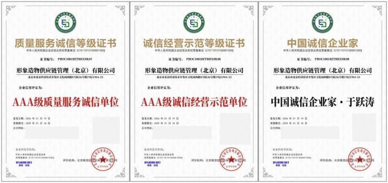 荣获 AAA 级信用企业 引领茶饮新生活开元棋牌形象造物供应链管理（北京）有限公司(图3)