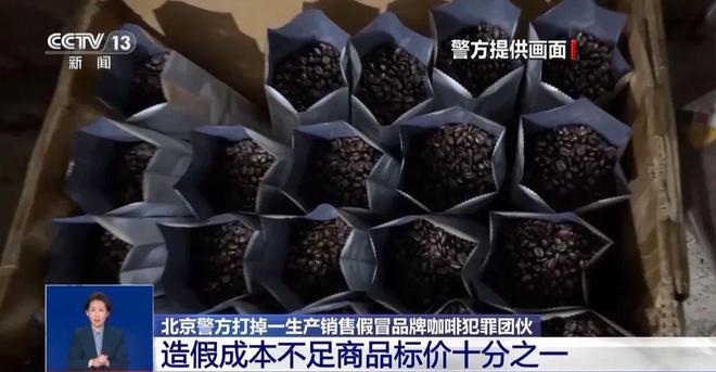 满是霉斑……打假冒牌咖啡开元棋牌豆子挨着旱厕糖浆(图2)
